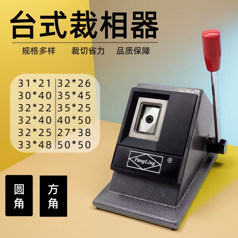 Fangling Desktop Photo Cutting Machine for Passports and ID Cards, 1-inch and 2-inch Right-Angle and Round-Corner Photos