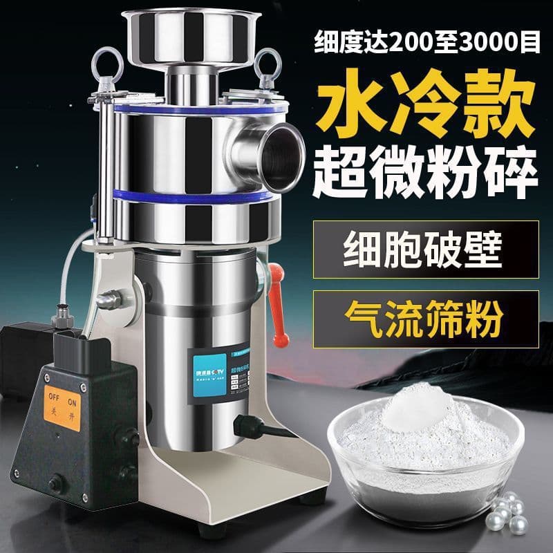Small airflow ultrafine pulverizer, water-cooled Chinese herbal medicine powder grinder, ultrafine grinder, wall-breaking mill, facial mask.