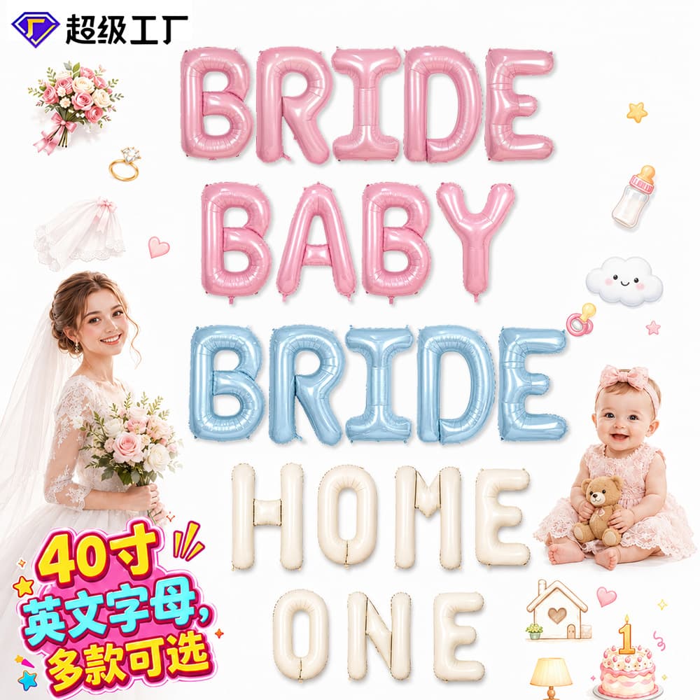 Heng Yue Baby Birthday Letter Set 40 Inch Bride to Be Balloon Set Aluminum Foil Decorative Scene Balloons Customizable Message