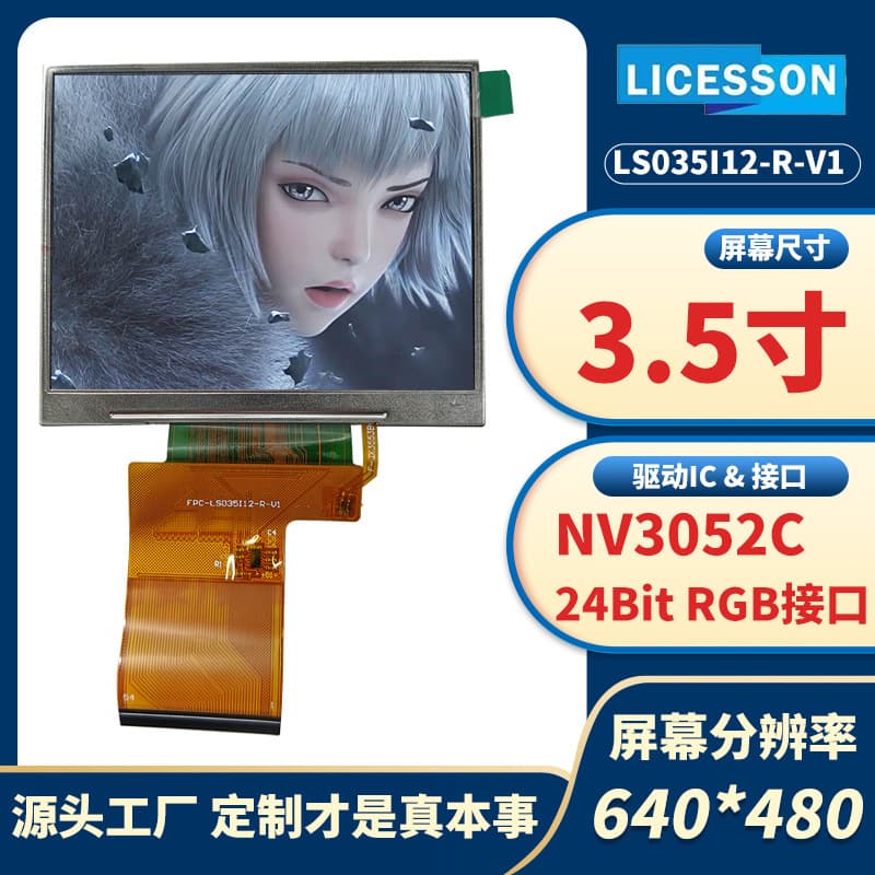 3.5-inch display 3.45-inch IPS secondary screen tft water-cooled lcd computer monitoring 640*480 interface RGB screen