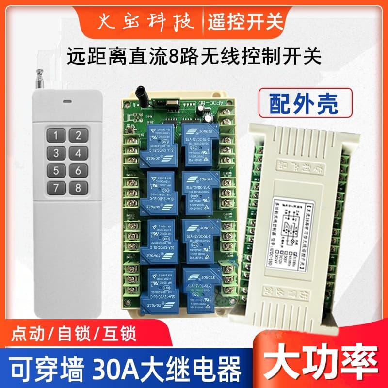 Long-Distance Wireless Remote Control 8-Channel Switch Output High-Power 30A Current Relay 12V24V Control Switch