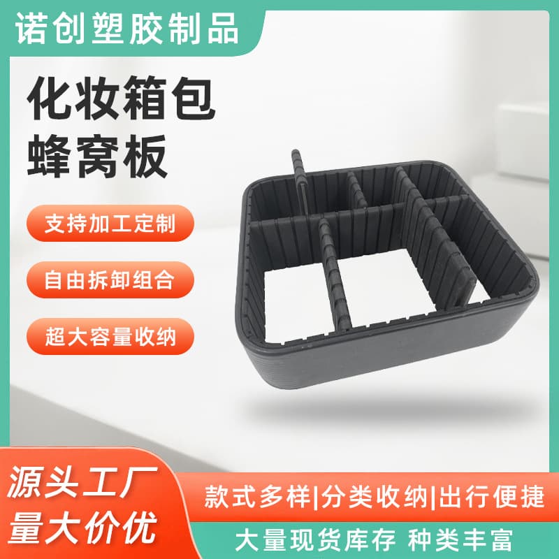 Cosmetic bag inner frame partition honeycomb frame PVC honeycomb panel EVA partition panel removable fixed honeycomb frame wholesale