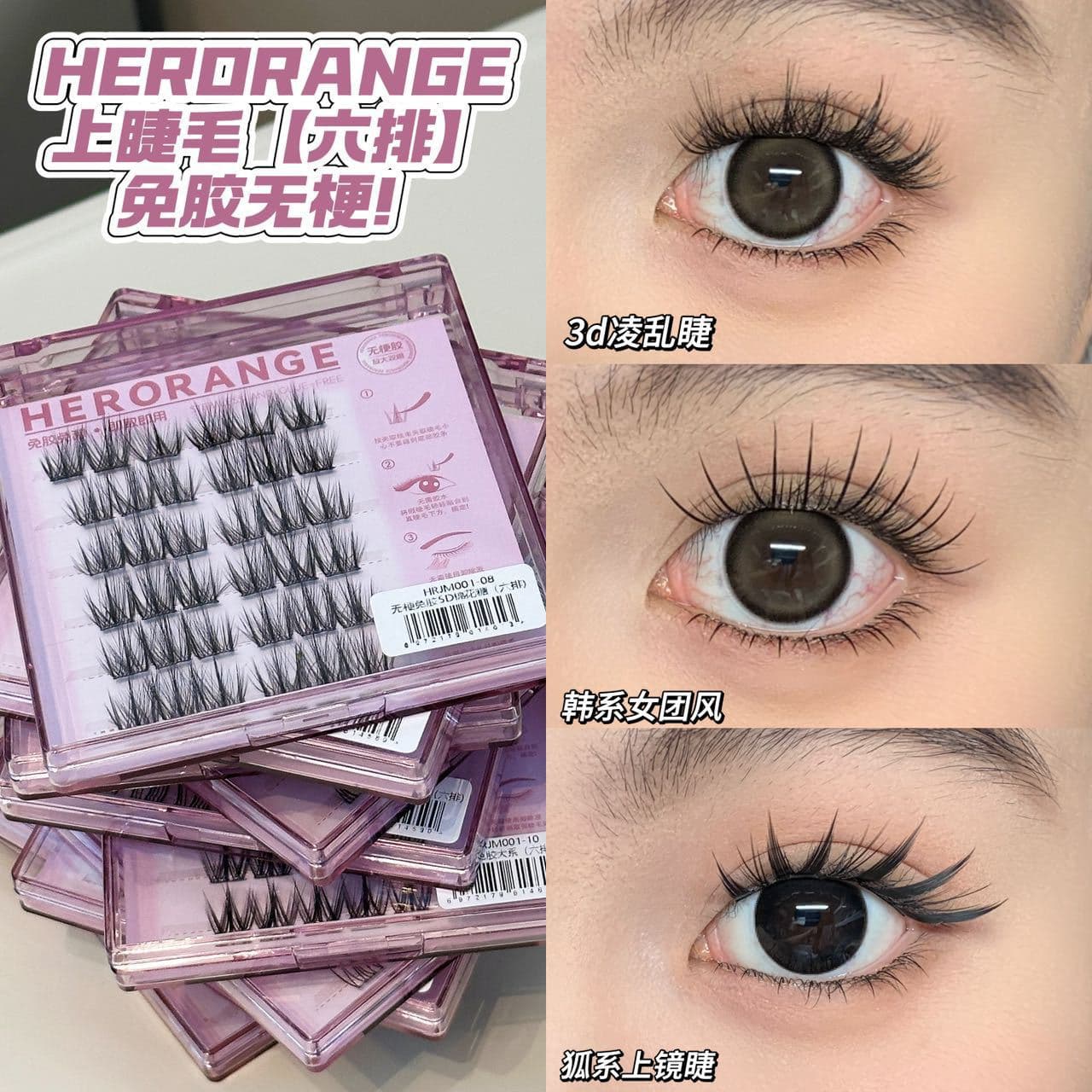 HERORANGE Stemless Glue-Free False Lashes, Self-Adhesive, Natural Curly, Effortless, Suitable for Beginners and Lazy Users
