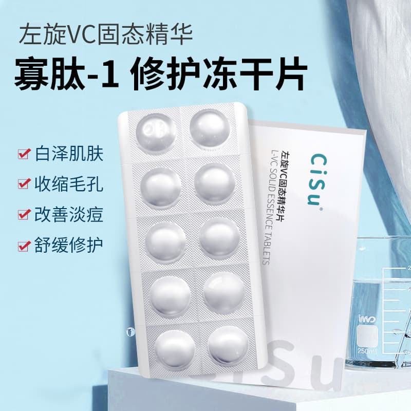 L-Ascorbic Acid Freeze-Dried Tablets with Hydrolyzed Pearl Oligopeptide-1, Brightening & Repairing Dark Spots, Solid Essence Tablets