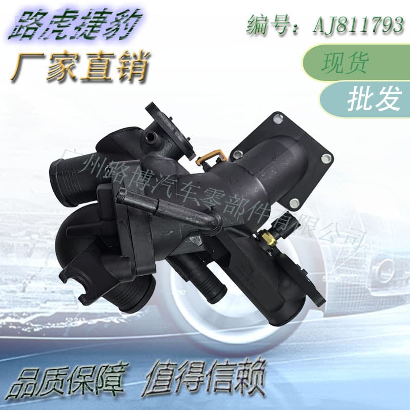 Wholesale stock thermostat assembly for Jaguar XJ, AJ811793, AJ89995, AJ810214.