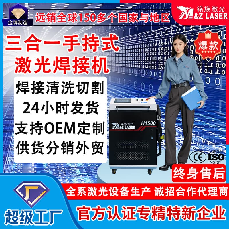 Three-In-One Laser Handheld Laser Welding Machine 3-in-1 Welding Cleaning Universal Handheld Laser Welding Machine Industrial Grade