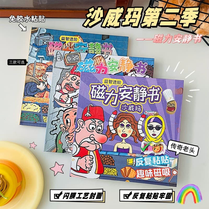 Shawarma Legend Season 2 Magnetic Quiet Book Large Size Magnetic Dressing Sticker Children's Handmade Educational Toy