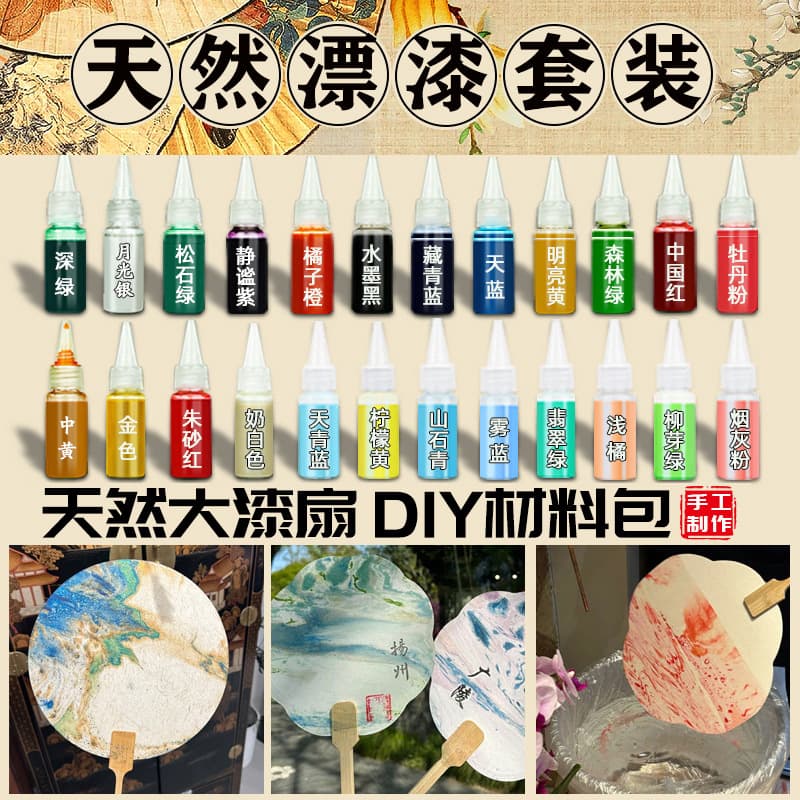 Paint fan pigment special material package set diy lacquer pigment blank round fan bleaching paint stall special cashew paint
