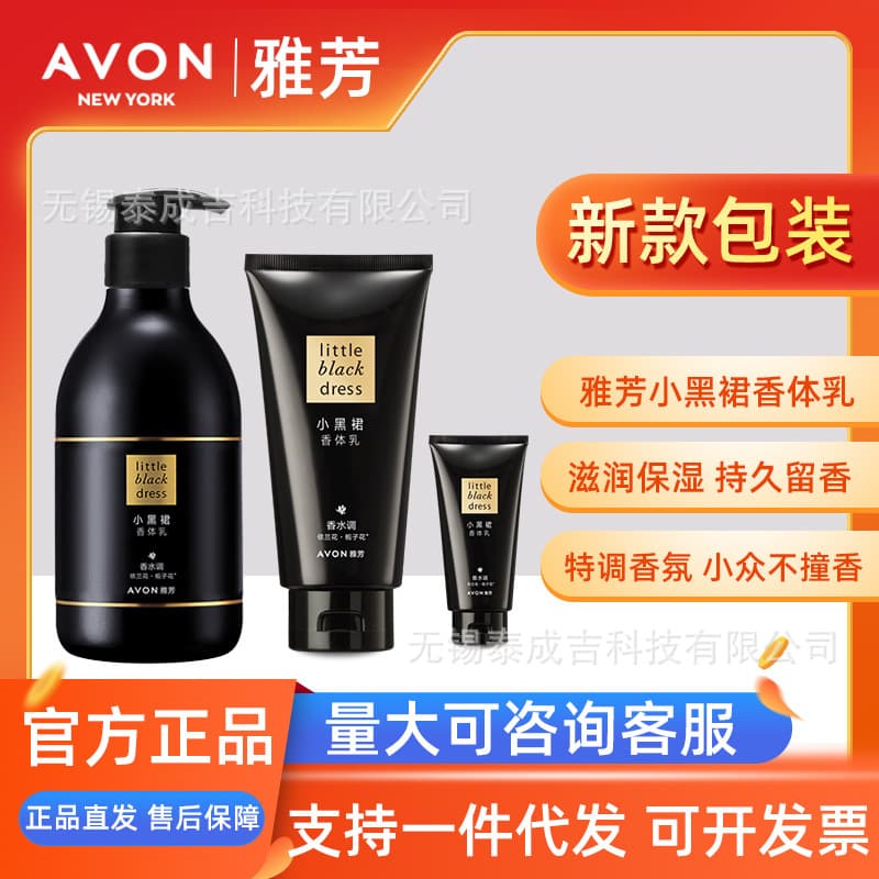 Avon Little Black Dress Body Lotion 400g Moisturizing Body Fragrance Long-Lasting Scent Hydrating Aromatic Hydration Men Women Official Genuine