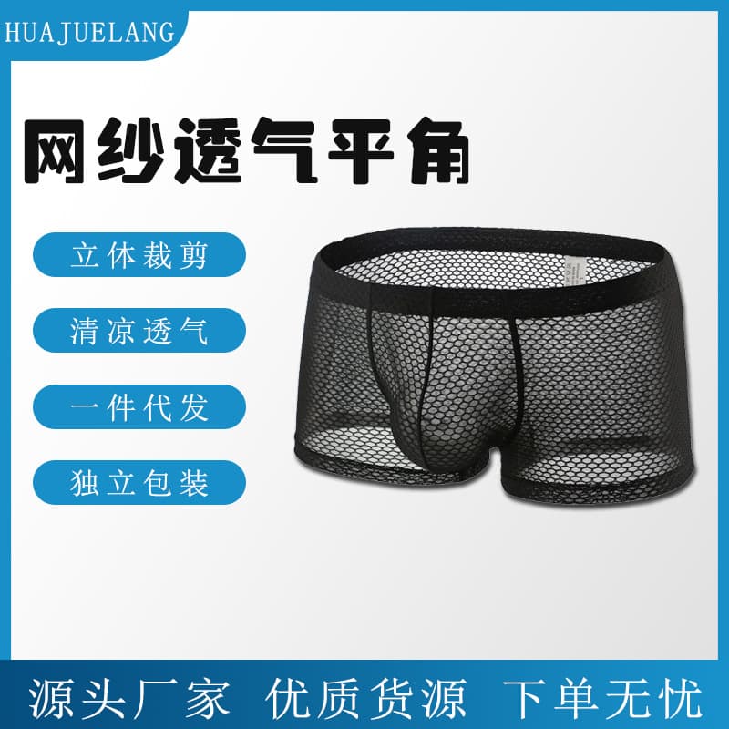 Men's boxer briefs, four-corner briefs, summer breathable mesh underwear for young men, wholesale.