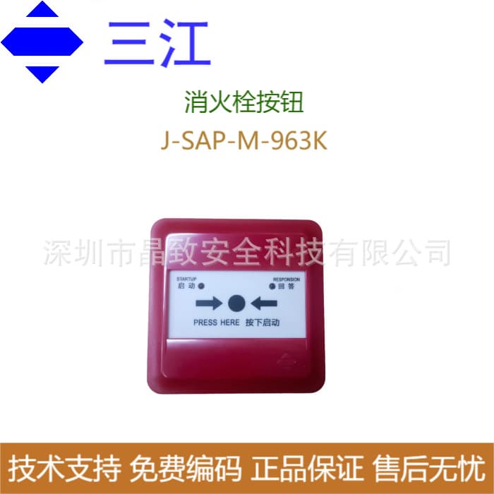 Sanjiang non-coded fire hydrant alarm button J-SAP-M-963K non-coded alarm button Sanjiang alarm button