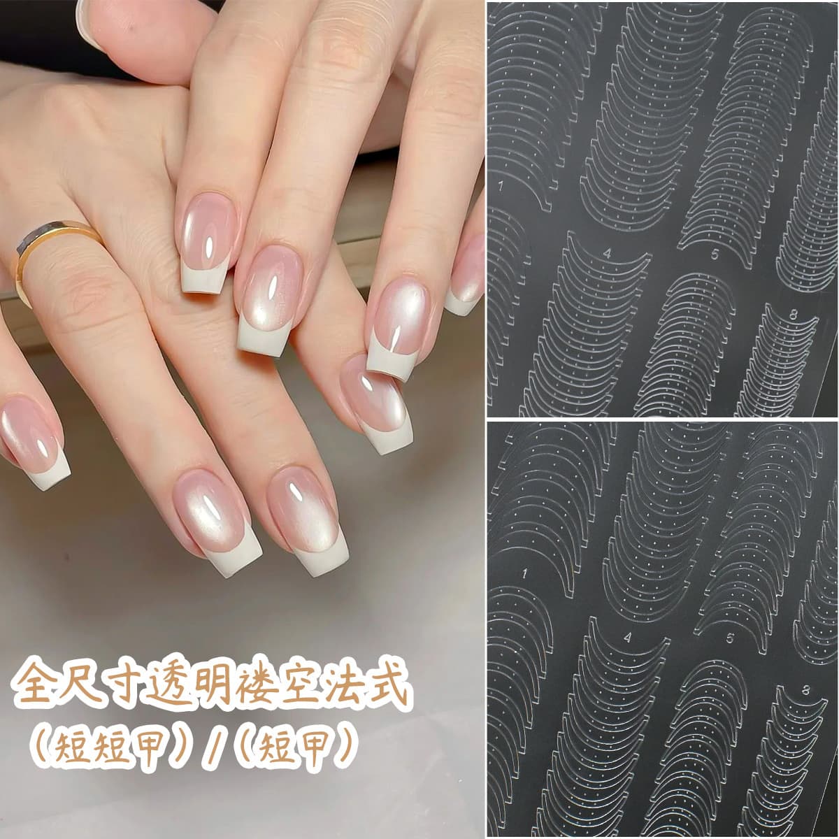 Transparent French Hollow Nail Art Stickers for Short and Long Nails, Ultra-Thin Spray Painting Template, Patting Gel Auxiliary Tool, Nail Stickers
