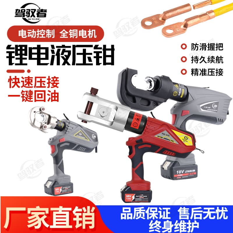 Lithium electric hydraulic pliers electric hydraulic pliers copper aluminum nose special hydraulic pliers rechargeable hydraulic pliers 400 hydraulic pliers