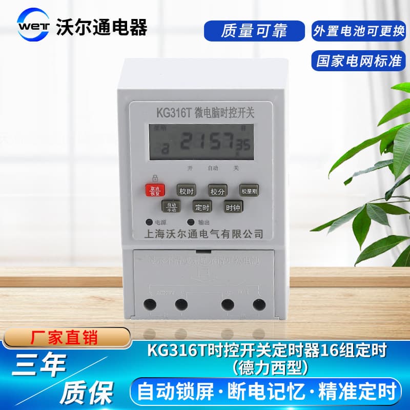 Manufacturer supplies large quantities of AC220V timer switches with screen lock and power failure, 30A, 16-group timer, KG316T time control switches.