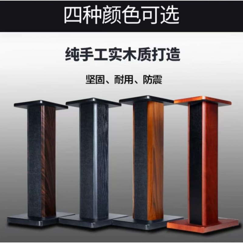 Speaker Stand Floor Stand Home Solid Wood Color Bracket Surround Sound Stand Sound Quality Stand Desktop Speaker Base