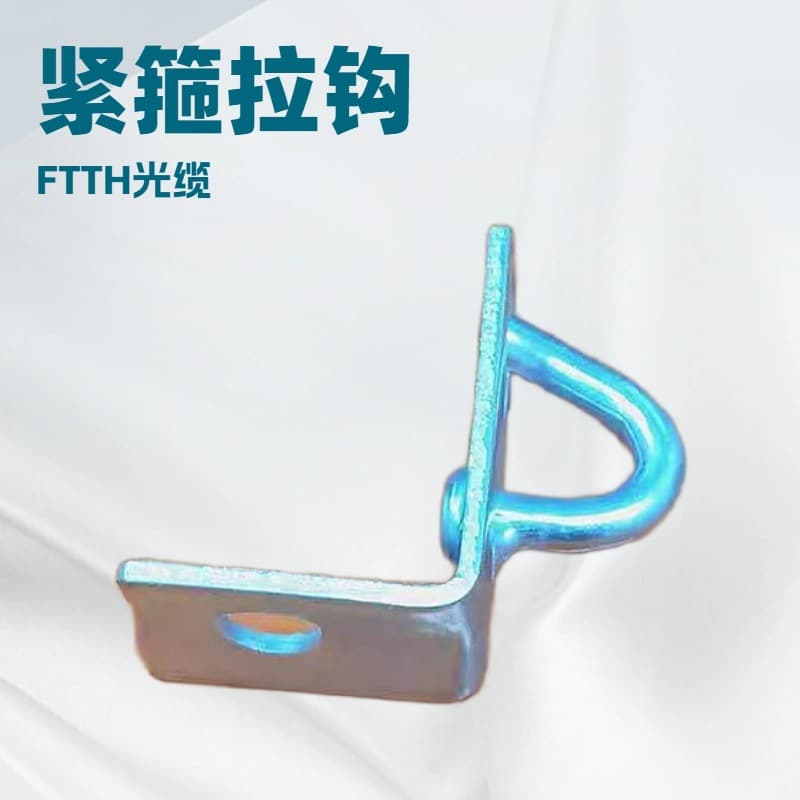 Manufacturer wholesale fastening pull hook, FTTH outdoor optical cable overhead installation consumables, hardware clamp plate pull hook, banding clamp