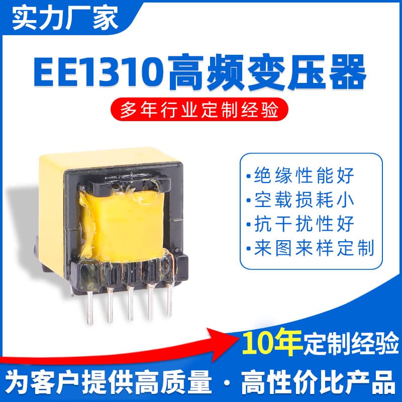 EE1310 Series High-Frequency Transformer Professional Prototyping Power Transformer Single-Phase Electronic Conversion Plug Transformer