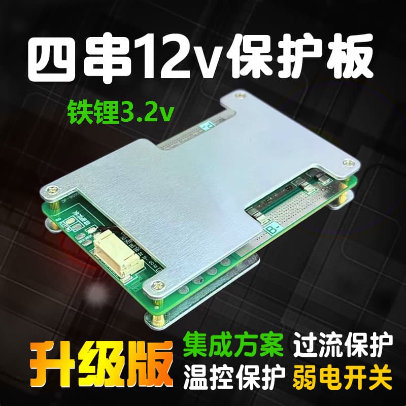 4 strings of 12v iron lithium battery protection board 120A integrated temperature control balanced inverter power supply 4SBMS lead to lithium 5 strings