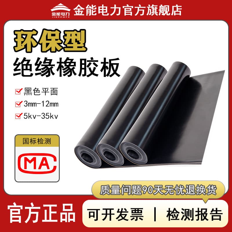 Environmentally friendly insulating rubber sheet, black insulating rubber pad, high voltage insulating pad in power distribution room 3-12mm insulating rubber pad