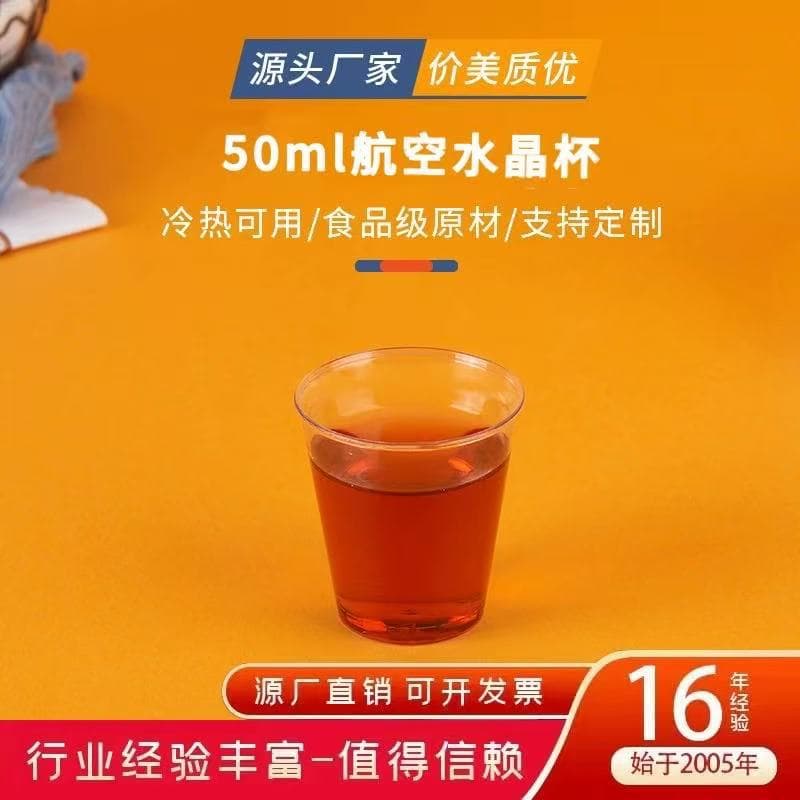 Jiashengya 50ml Tasting Cups Disposable Sampling Cups Thickened PS Hard Plastic Airline Cups Small Drinking Glasses