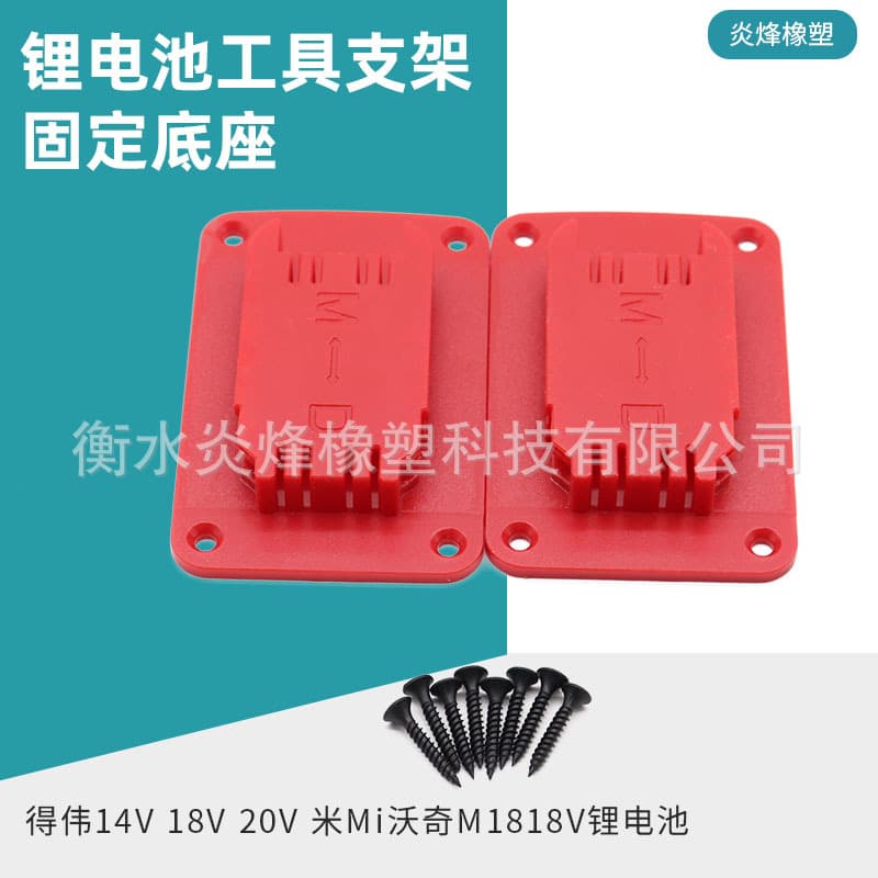 Compatible with DeWalt 14.4V/18V/20V & Mii Woch M1818V lithium battery tool mounting base electric drill
