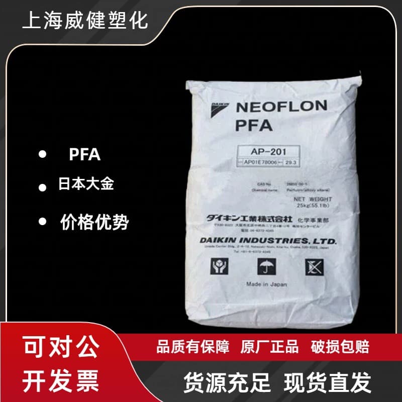 PFA stress crack resistance, molding and extrusion, Daikin Japan AP-231SH, high purity, low melt flow rate raw material