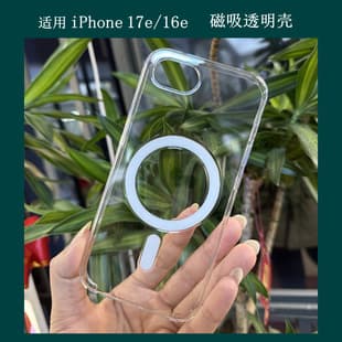 Compatible with Apple iPhone 17e Transparent Phone Case MagSafe Magnetic 16e Universal Protective Case Huaqiangbei