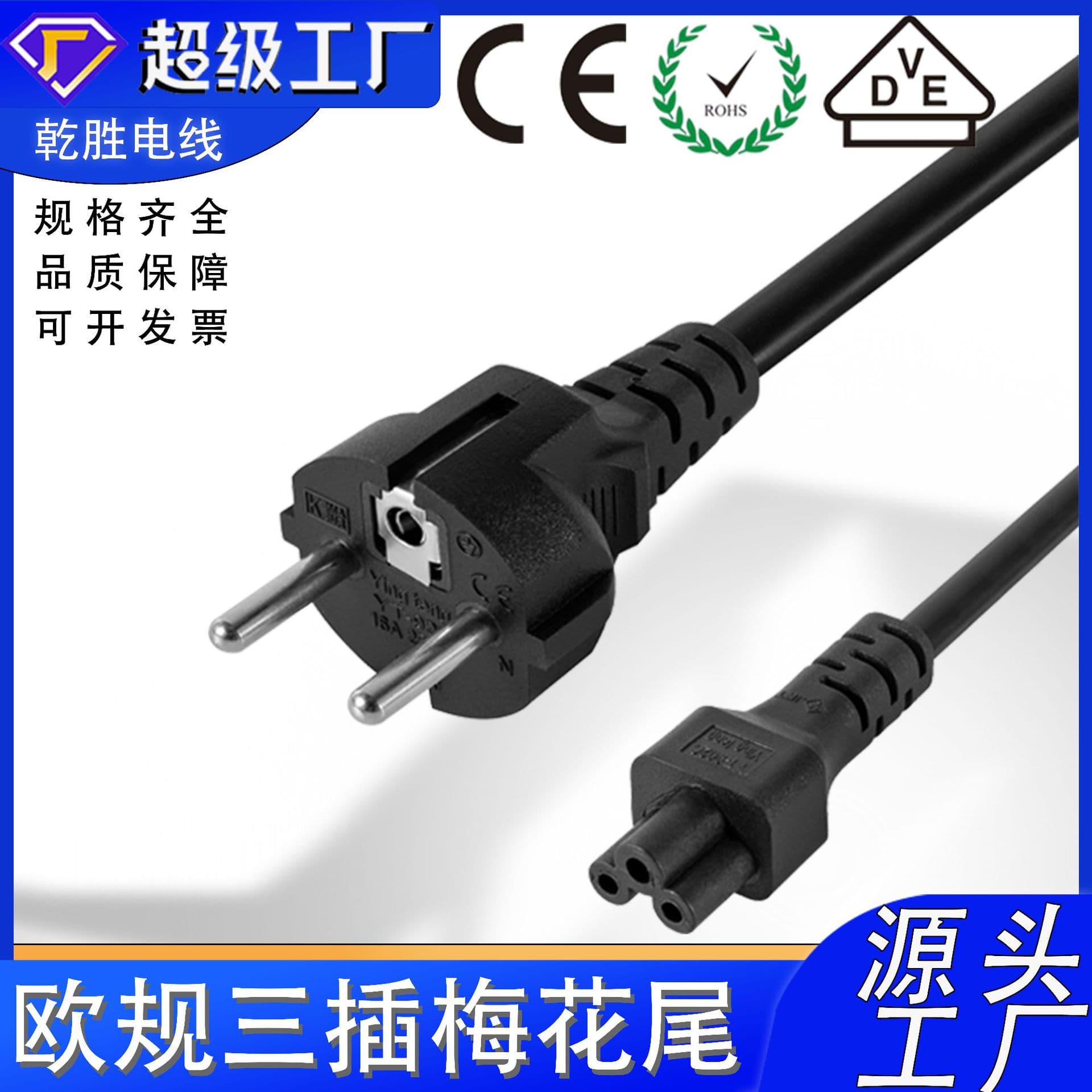 CE European Standard Plum Blossom Tail Power Cord 1.75m Square 3-Core Three-Plug Cord European Standard Plug Laptop Monitor