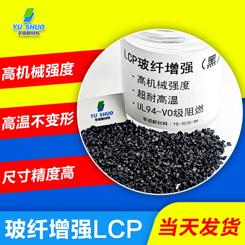 Modified Sumitomo LCP Black Fiber Reinforced E130i Microwave Oven Base Shell Material Terminal High Temperature Resistance Connector LCP