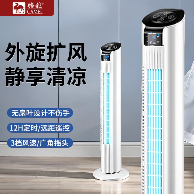 Camel Electric Fan Home Tower Fan Bladeless Floor Standing Fan Silent Energy Saving Vertical Desk Fan Dormitory Fan