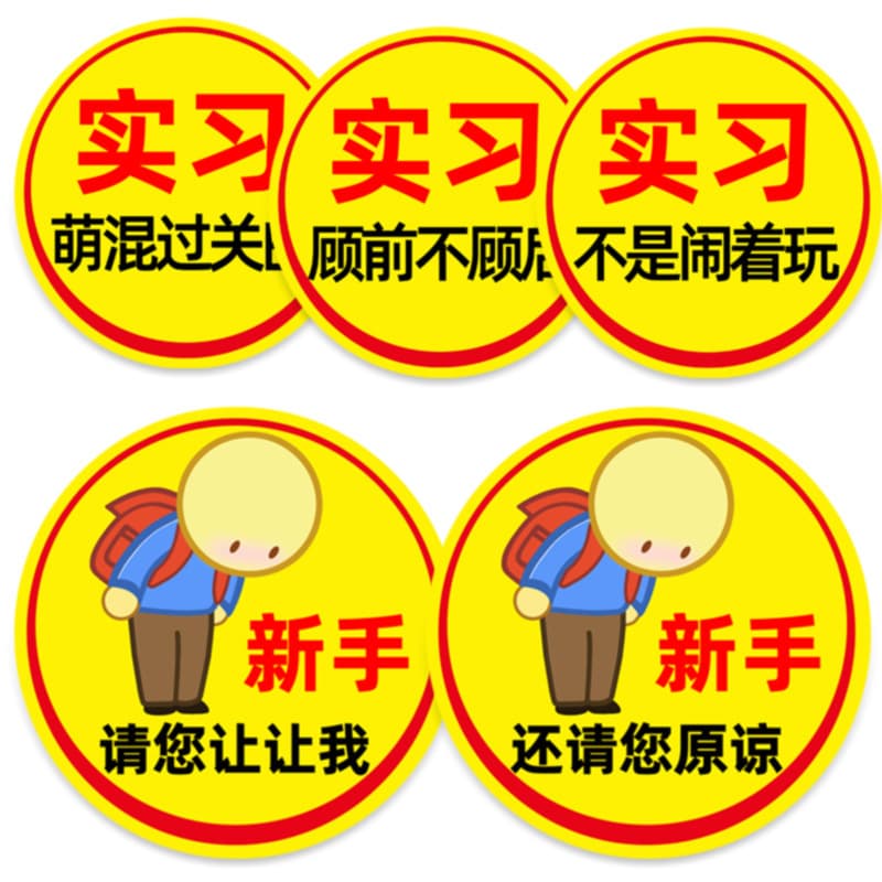 New Driver Magnetic Sticker for Practice Car, Funny Creative Text Warning Sticker, Keep Distance