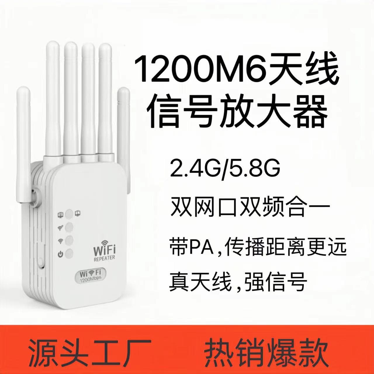 5G high-speed extended signal amplifier wifi repeater dual-band 1200M wireless network booster