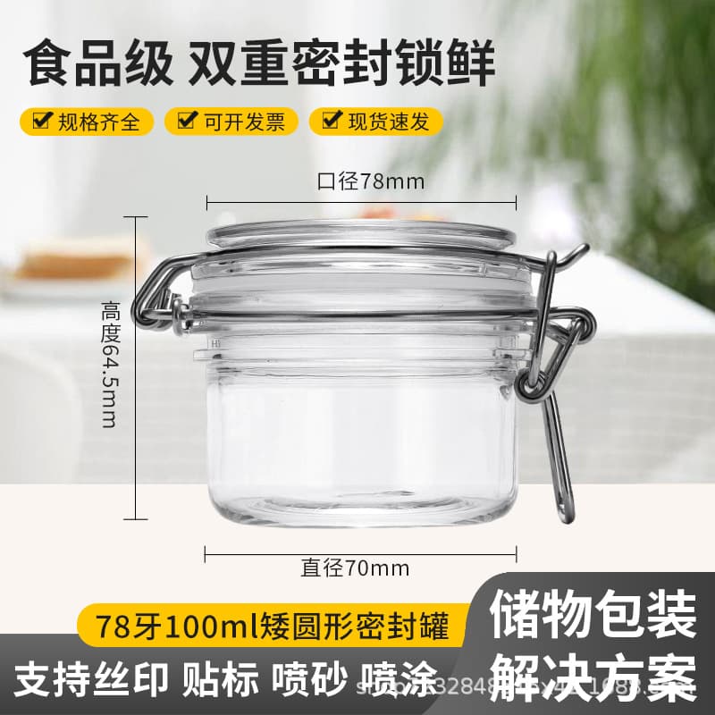 Transparent cosmetics face cream mask packaging Internet celebrity mung bean powder powder mud mask bottle 100ml plastic seal