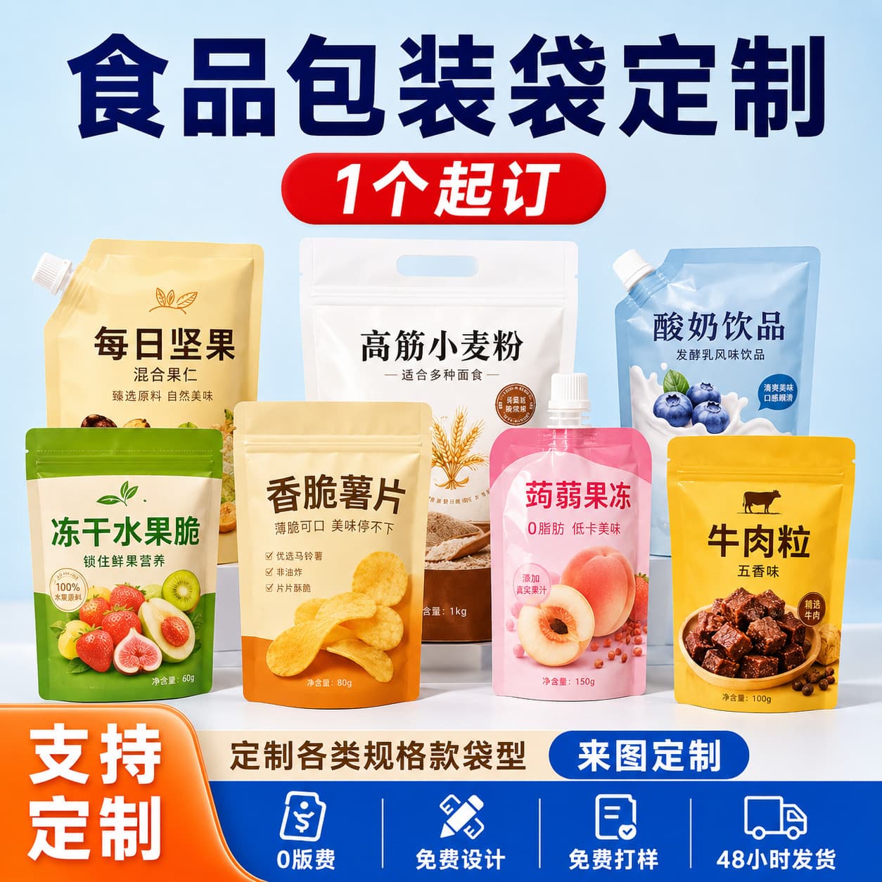 Custom Food Packaging Bag, Eight-Side Seal Stand-Up Zipper Bag, Vacuum Snack Plastic Packaging Bag, Free Design