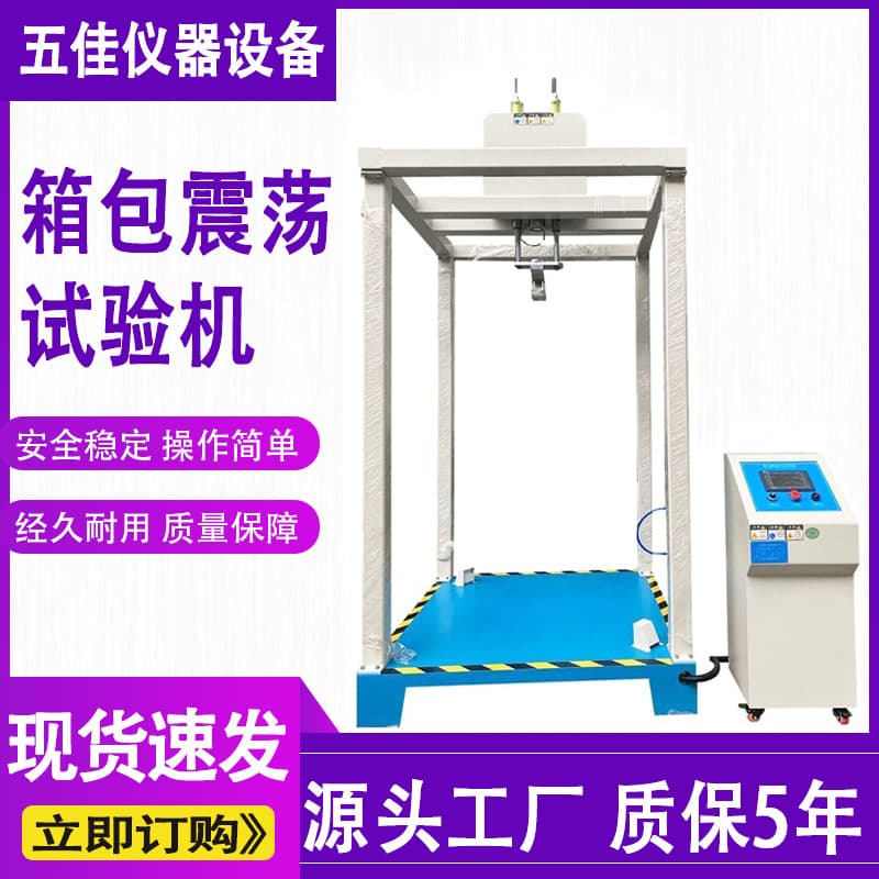 Fully Automatic Luggage Oscillation Impact Tester, Spring-Type Oscillation Impact Tester, Suitcase Vibration Testing Machine