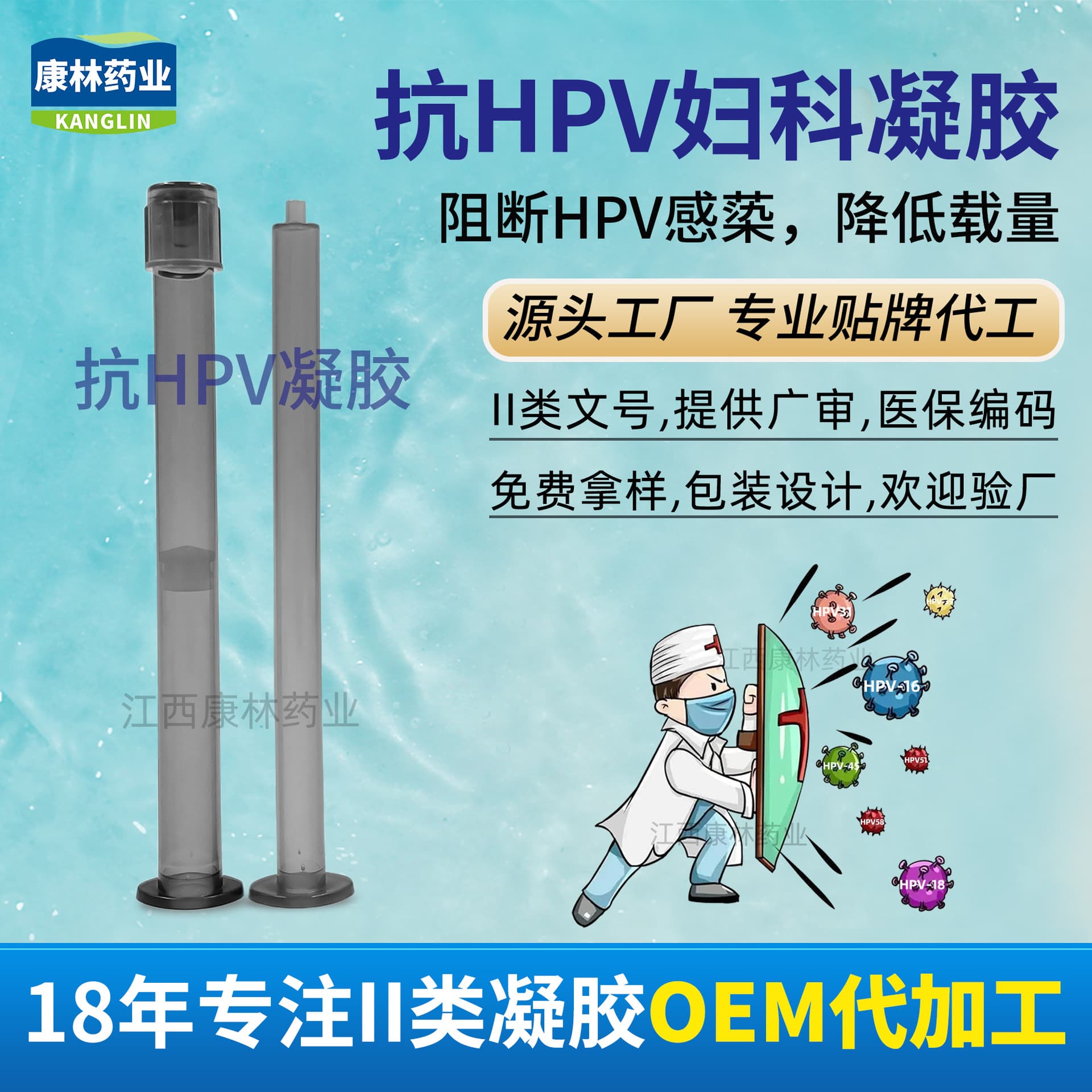 Type II Anti-HPV Gynecological Gel for Women's Private Area Antibacterial Care and Maintenance, HPV Negative Conversion Gel OEM Manufacturer