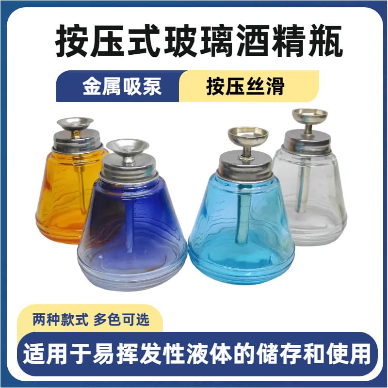 New press-type conical glass alcohol bottle with copper-aluminum core, suitable for mobile phone repair, cleaning, nail polish removal, and other water applications.