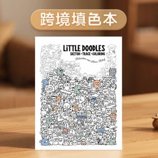 New Cross-Border A4 Hot Selling Cute Doodle Tracing Book, Coloring Book for Adults, Stress Relief Line Drawing Coloring Book, Simple Doodle