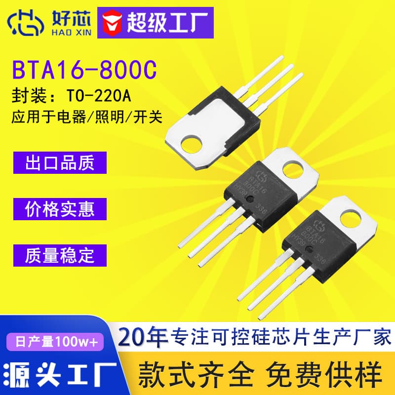 [High-Quality Chip] BTA16-800C TO-220 BTA16 chip, three-quadrant bidirectional thyristor, in stock.