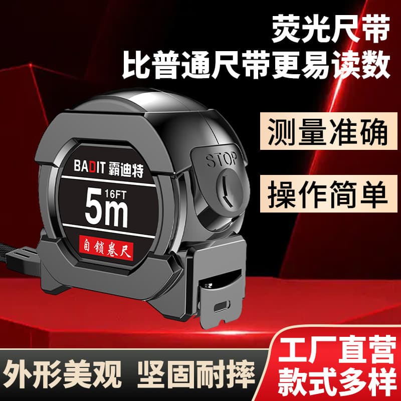 Factory Wholesale Steel Tape Measure, 3m/5m/7.5m/10m Precision Measurement, Widened and Thickened Fluorescent Self-Locking Steel Tape Measure
