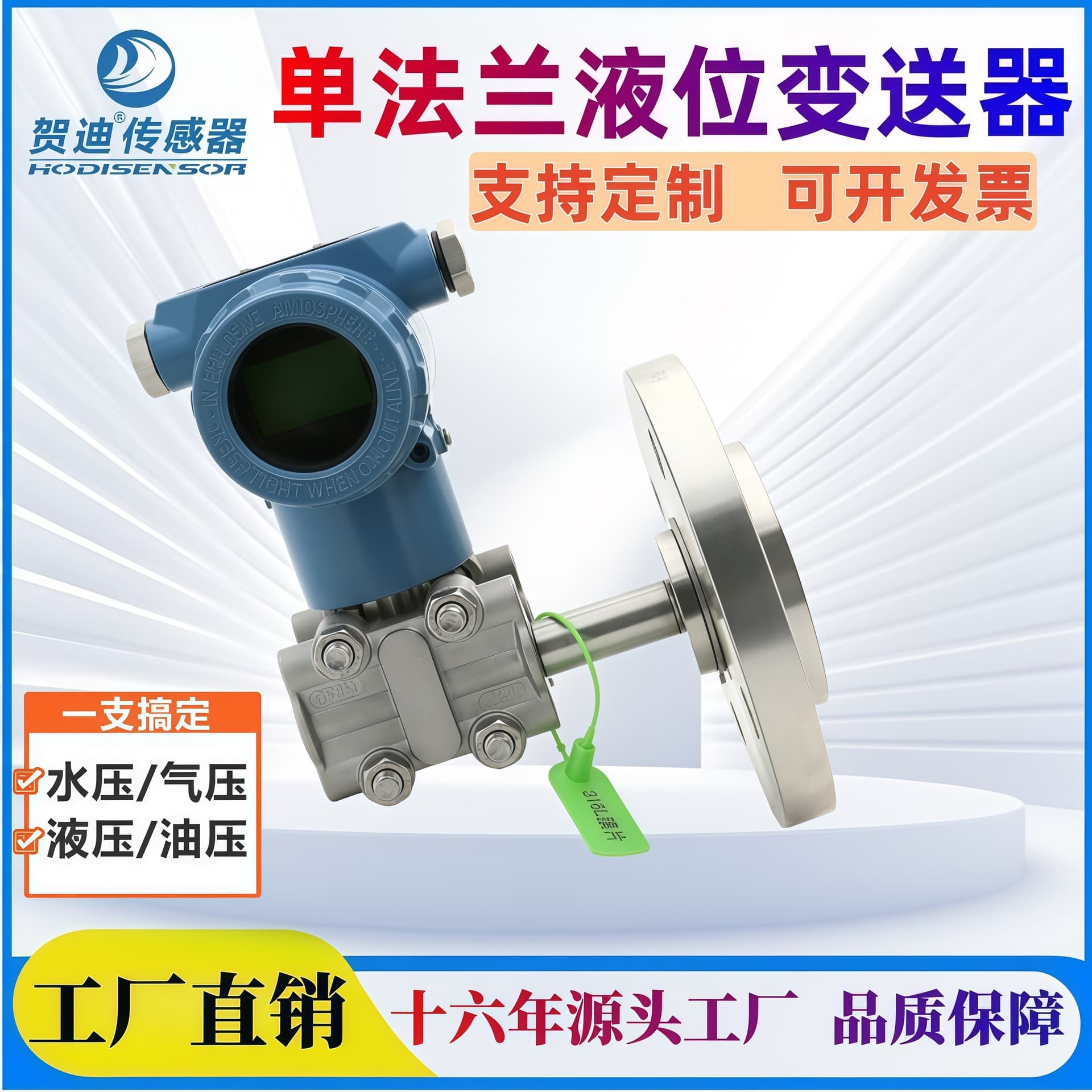 Hedi single-flange pressure level transmitter, diffused silicon diaphragm type explosion-proof and corrosion-resistant oil tank water level sensor