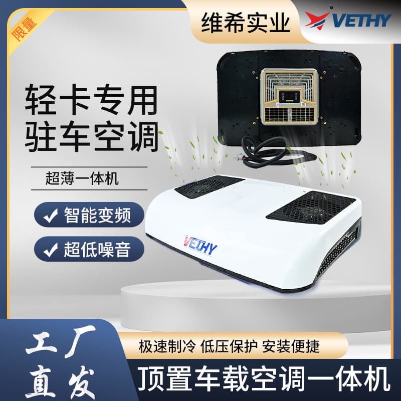 Cross-Border Direct Sales Truck High-Power Heating and Cooling Parking Air Conditioner for Construction Vehicles, Trucks, RVs, Inverter Vehicle Air Conditioner