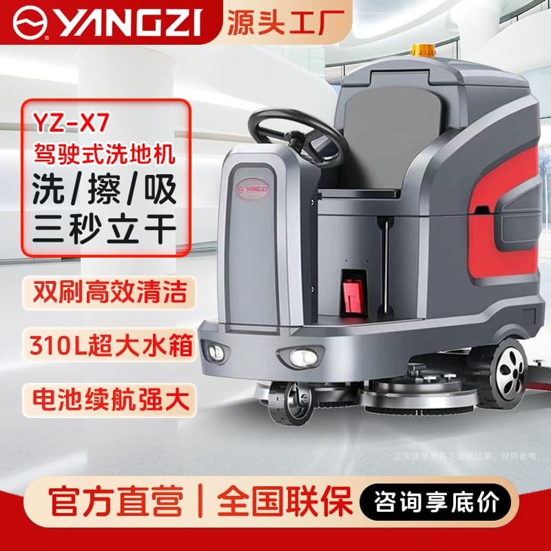 Yangzi X7 Ride-on Industrial Floor Scrubber - Large Cleaning Vehicle for Factories, Commercial Workshops, Warehouses, Property Management, Garages, and Supermarkets