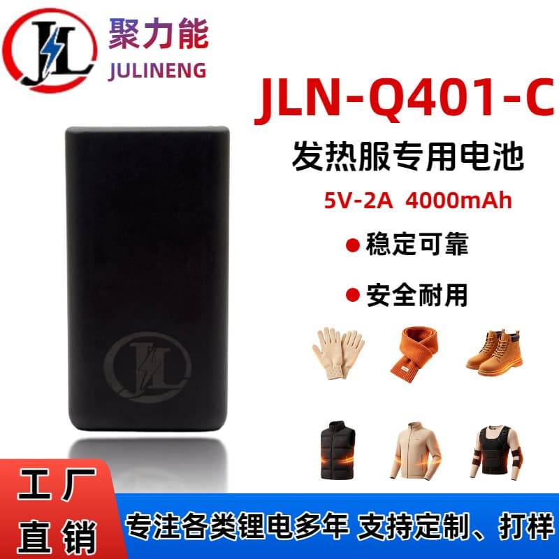 JLN-Q401-C Heated Clothing Dedicated Battery 5V2A Heated Apparel Shoes Boots Protective Gear 4000mAh Power Bank