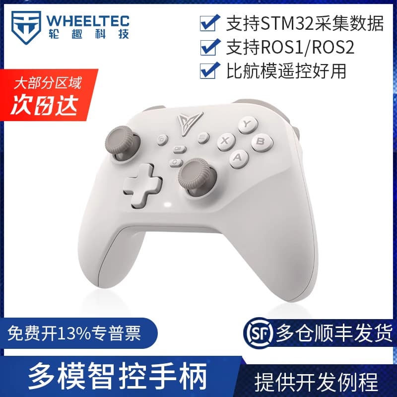 Multi-Mode Smart Controller Game DIY Keys Wireless Bluetooth Remote ROS Robot STM32 Wireless Remote Controller