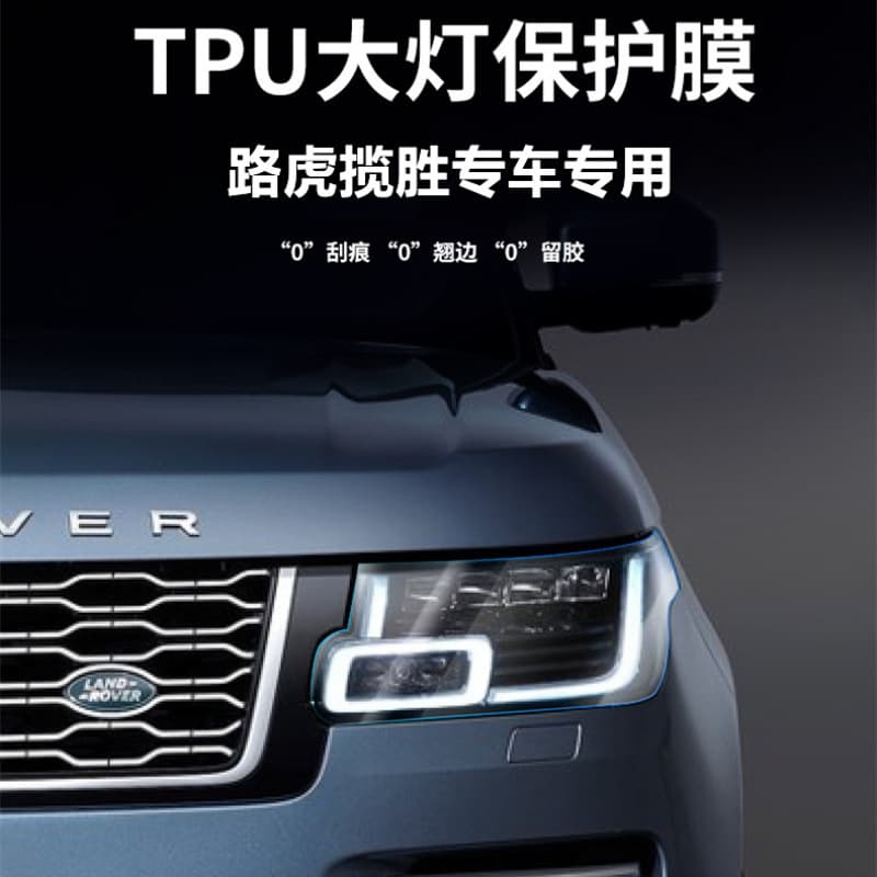 Suitable for 25 Land Rover Range Rover blackened lamp film TPU headlight taillight color changing film light control color changing transparent black warrior
