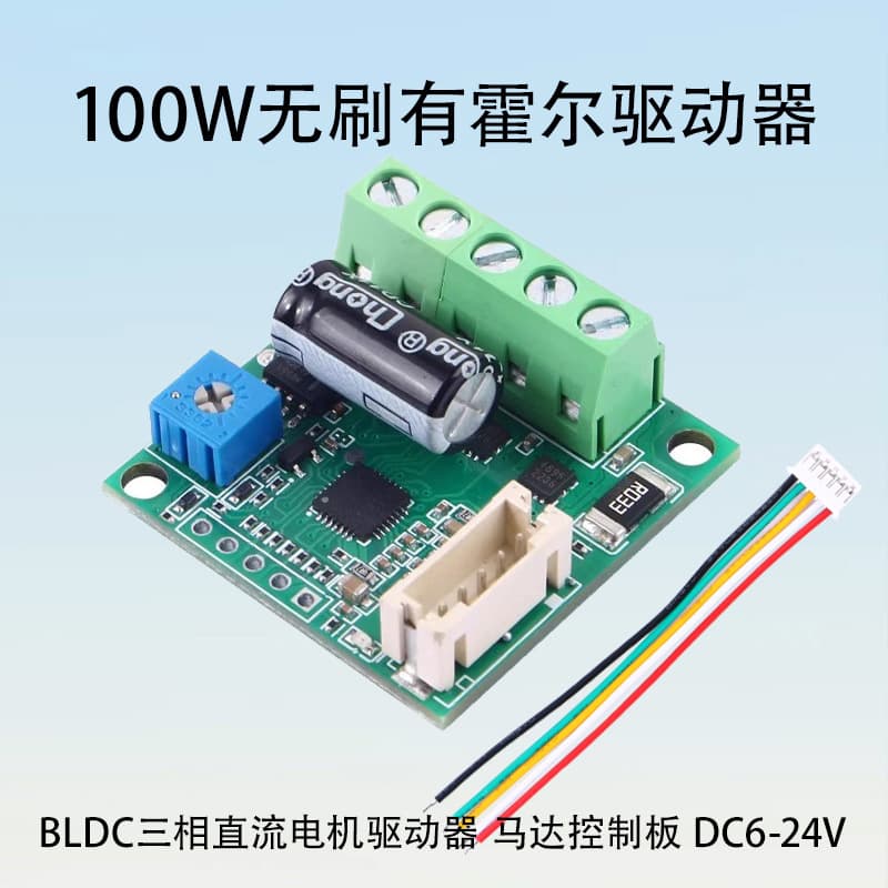 100W motor speed regulator motor control board DC6-24VBLDC three-phase brushless DC with Hall driver