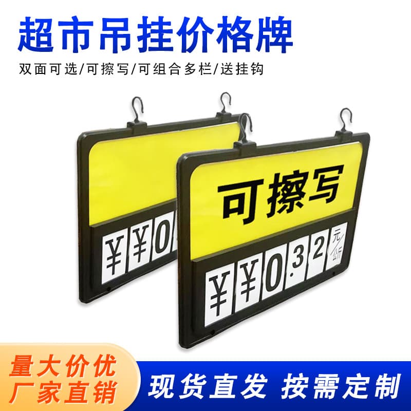 POP price display board double-sided price tag fresh fruit price tag hanging tag erasable price tag