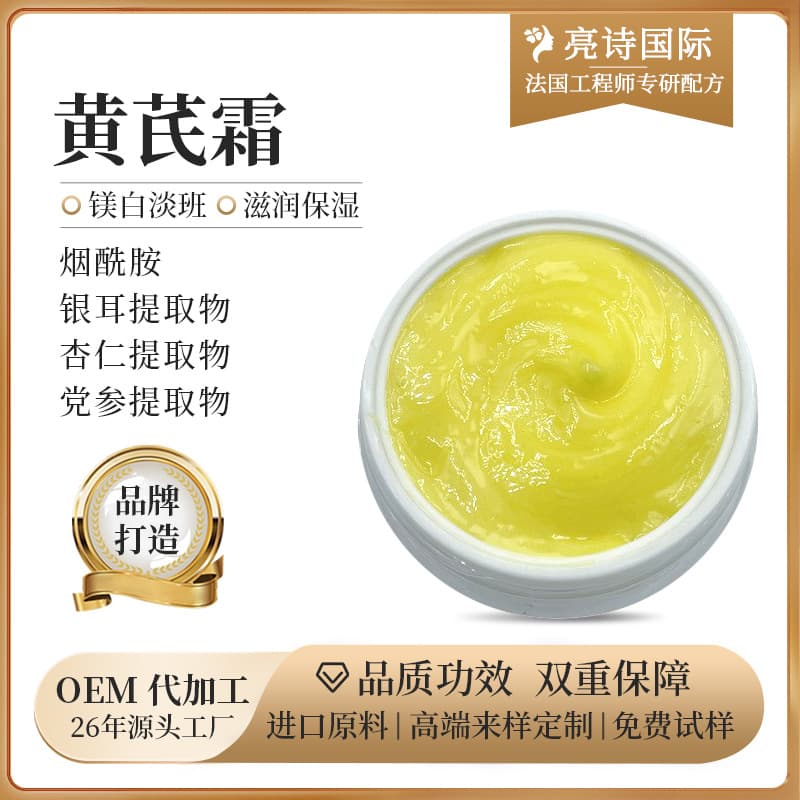 Beauty Salon Astragalus Cream Anti-Aging Improves Dull Yellow Skin Hydrating Moisturizing Brightening Astragalus Face Cream
