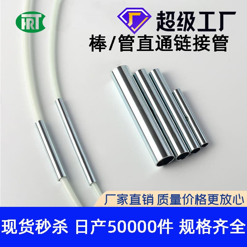 Cross-border customized fiberglass rod sleeve aluminum iron straight-through tent galvanized connector direct two-way pipe hardware connector accessories